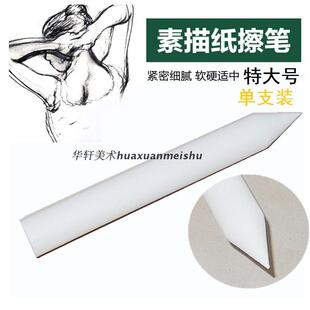 三支装 批发 特大号单支 高光纸檫笔 涂抹笔 特白宣纸擦笔素描纸笔