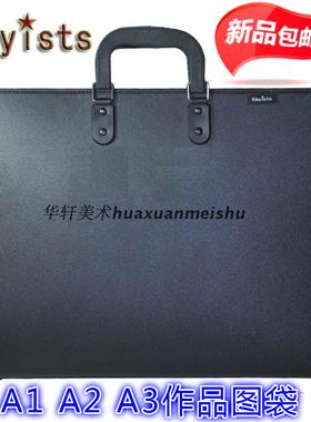 包邮SKYISTS新概念A3 A2 A1作品袋图袋画袋作品包/图板袋仿皮画袋