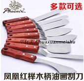 油画刮刀 凤凰油画调色刀5425 大号铲刀 颜料刀 榉木柄 挑刀 包邮