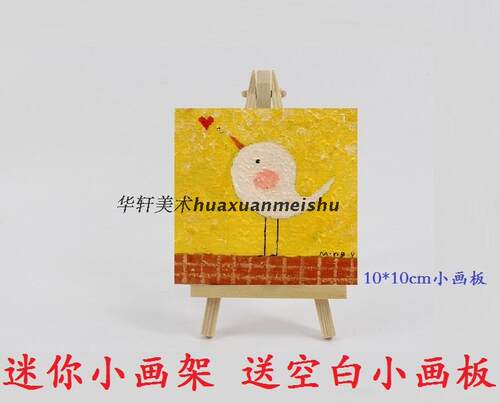 台式桌面小画架 相片装饰展示画架 微型小三脚画架 松木 高16cm