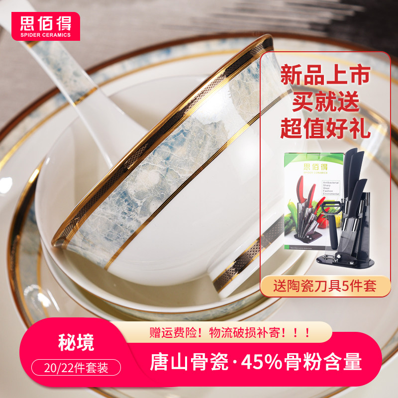 思佰得现代轻奢骨瓷家用碗碟套装餐具礼品秘境小家庭洗碗机4/6人