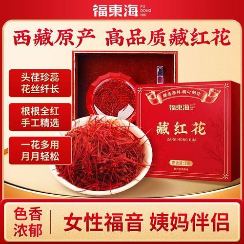 福东海藏红花5g正宗西藏原装非进口藏红花长丝养生原料泡水礼盒装