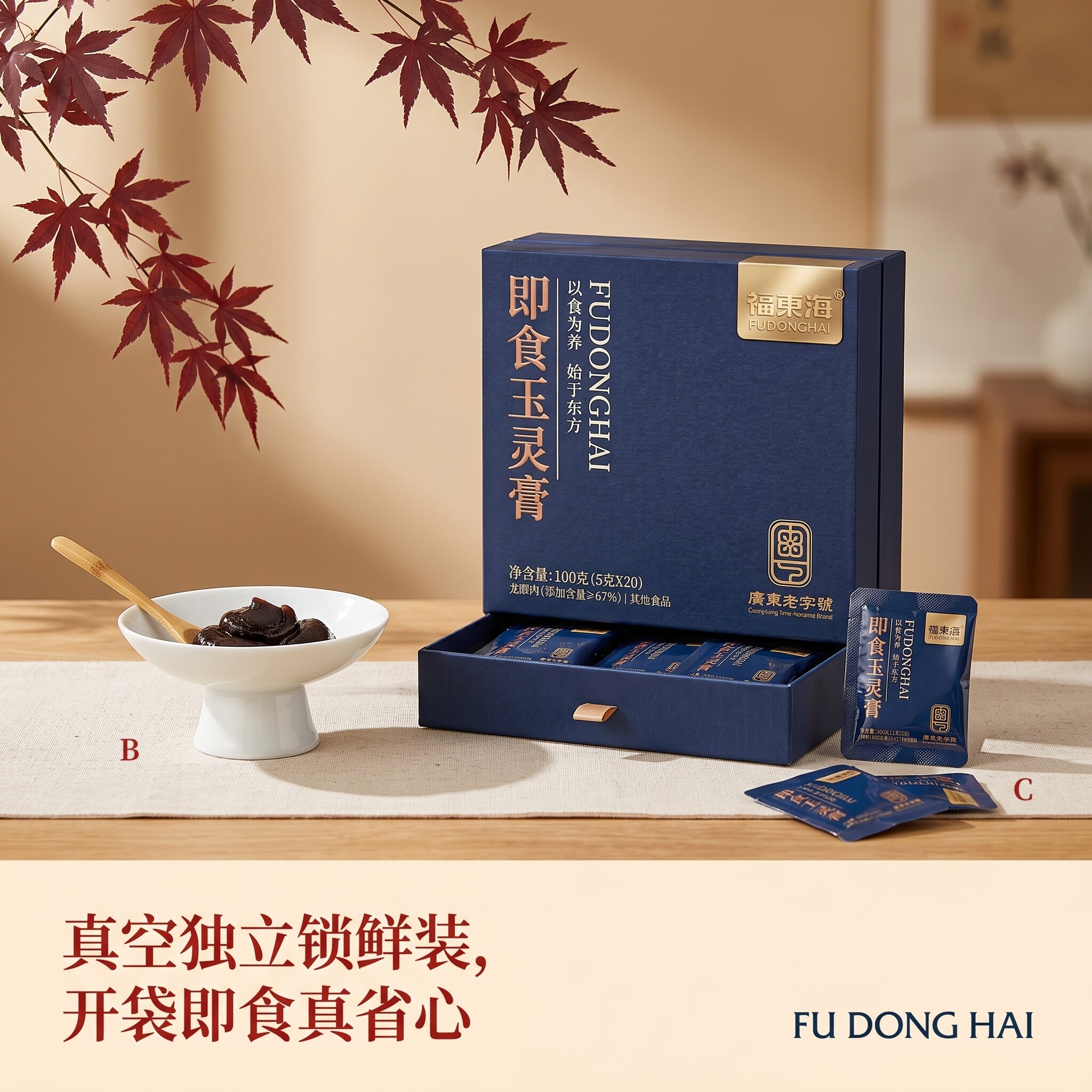 福东海即食玉灵膏100g西洋参阿胶长白山红参龙眼肉独立小袋正宗
