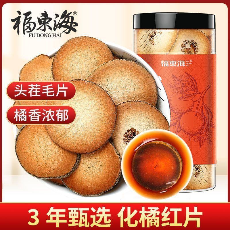 福东海正宗化橘红100g咽喉伴侣大片化州金毛橘红可搭胎菊枸杞泡茶