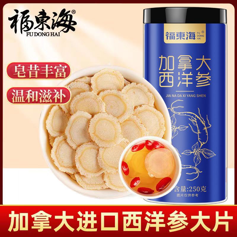 福东海加拿大西洋参250g进口大片高档煲汤参罐进口原装西洋参含片