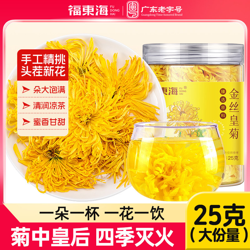【英•为你】福东海金丝皇菊一朵一杯大朵黄菊胎贡菊花茶三伏泡水