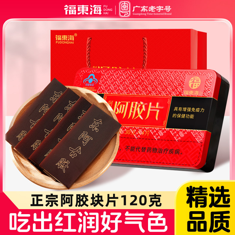 【38礼物】福东海东阿阿胶片养生女性补品固元血膏阿胶块旗舰店图片