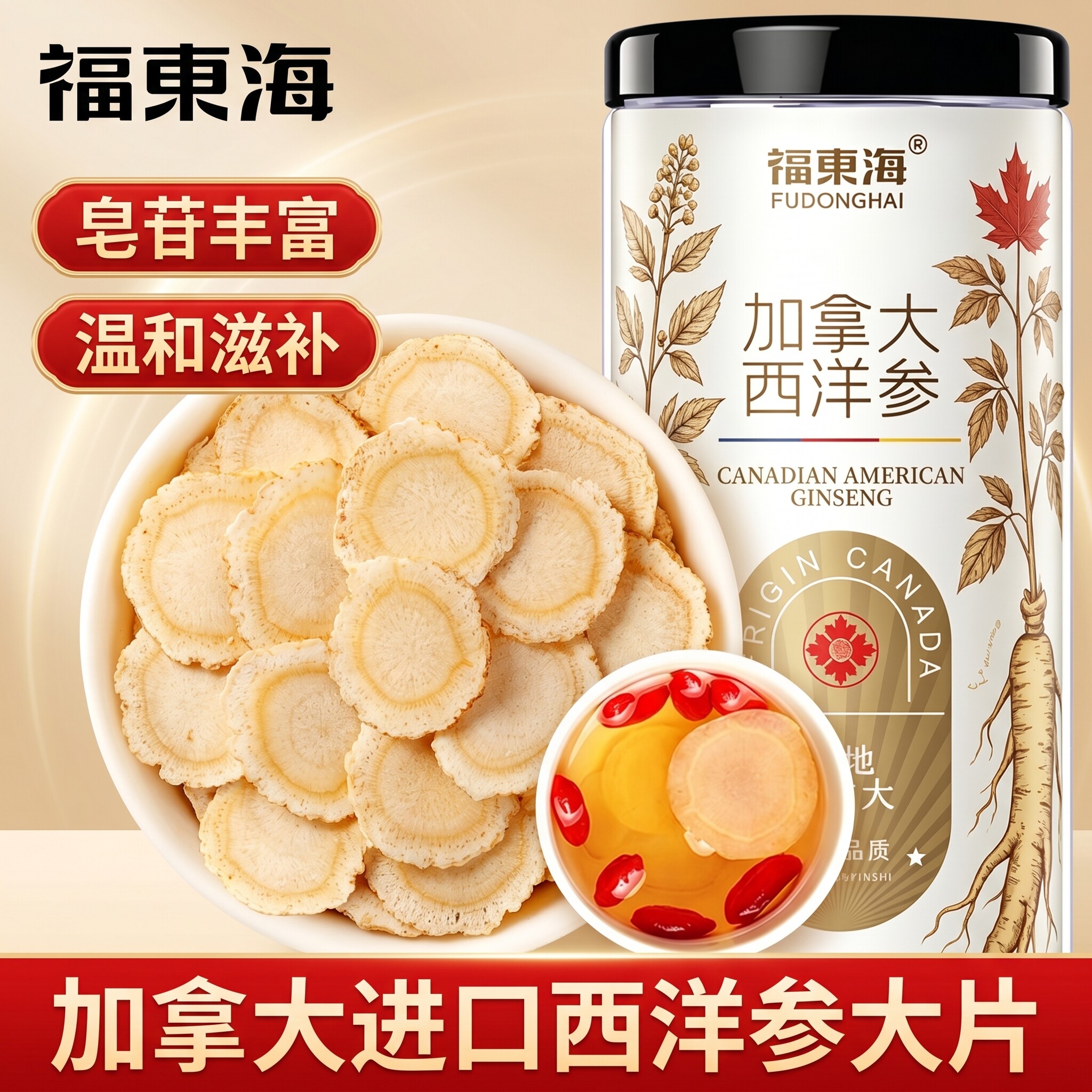 福东海加拿大西洋参250g进口大片高档煲汤参罐进口原装西洋参含片