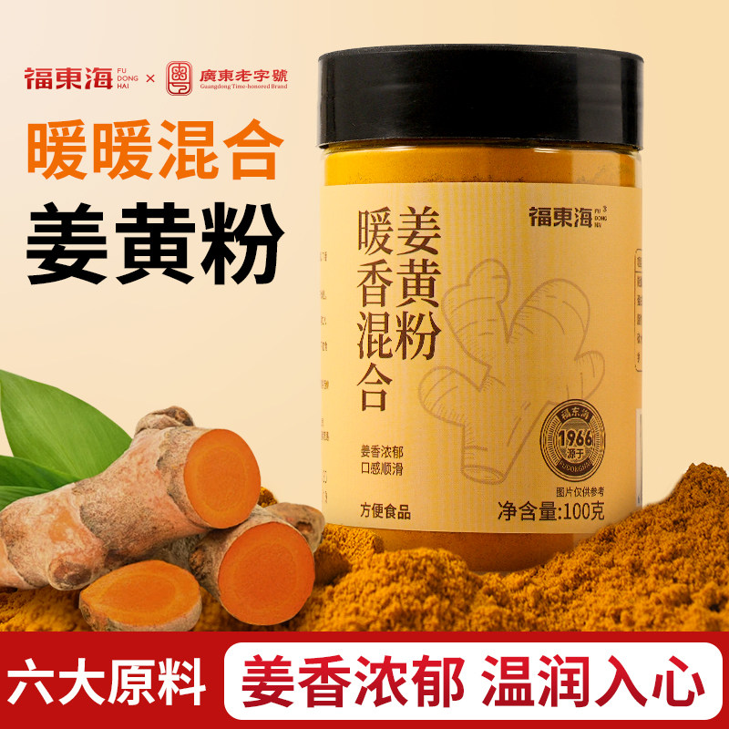 福东海暖香混合姜黄粉100g肉桂姜黄粉肉桂姜黄饮姜黄奶冲饮无添加