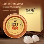 福东海燕窝礼盒12g可溯源干燕窝白燕盏印尼进口过新年货送礼孕妇