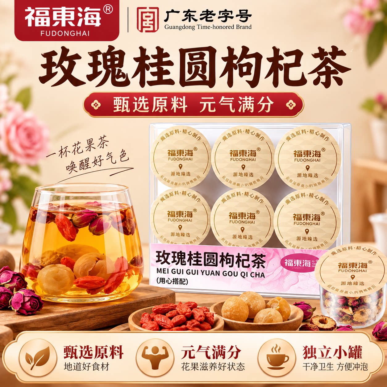 福东海红枣桂圆枸杞玫瑰花茶气血送女友妈妈适合泡水喝的养生茶包图片