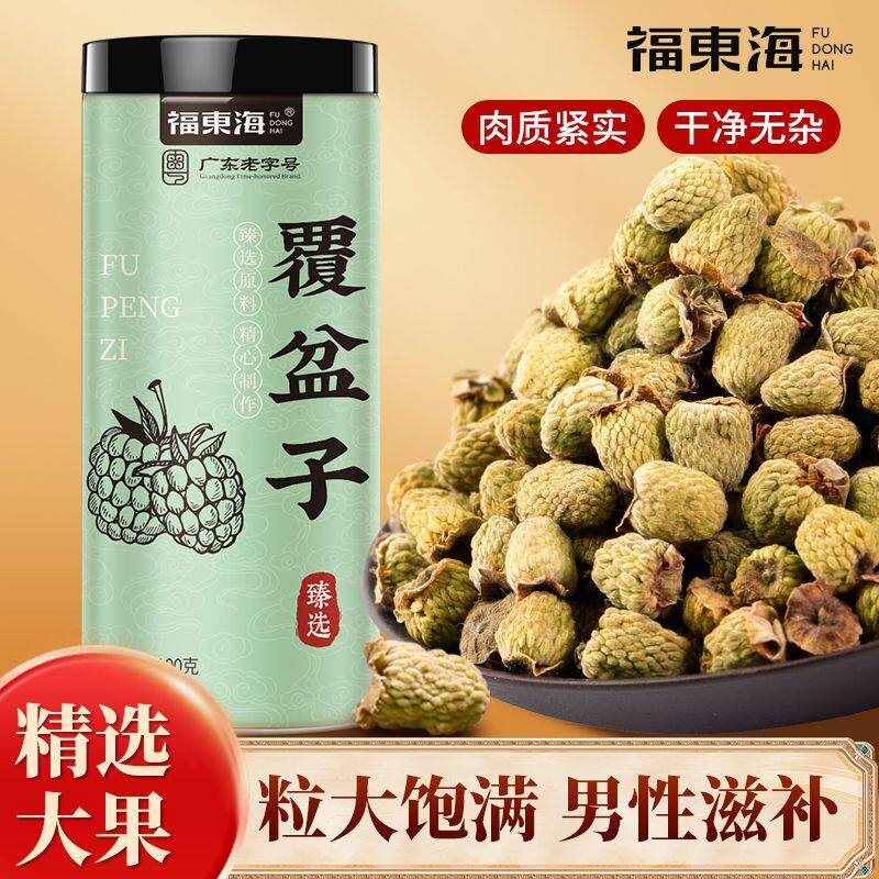 福东海覆盆子100g正宗新货覆盆子大干果搭沙苑子桑葚枸杞干泡水