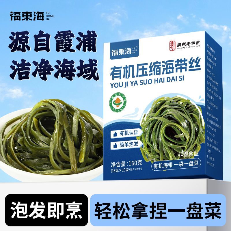 福东海有机压缩海带丝160g有机海带免洗冲泡凉拌其他药食同源食品