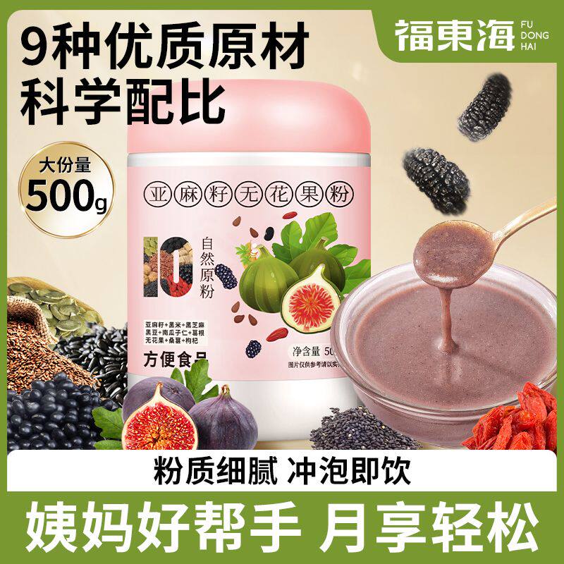 福东海亚麻籽无花果粉500g瓶装种子循环枸杞桑葚种子现磨养生粉