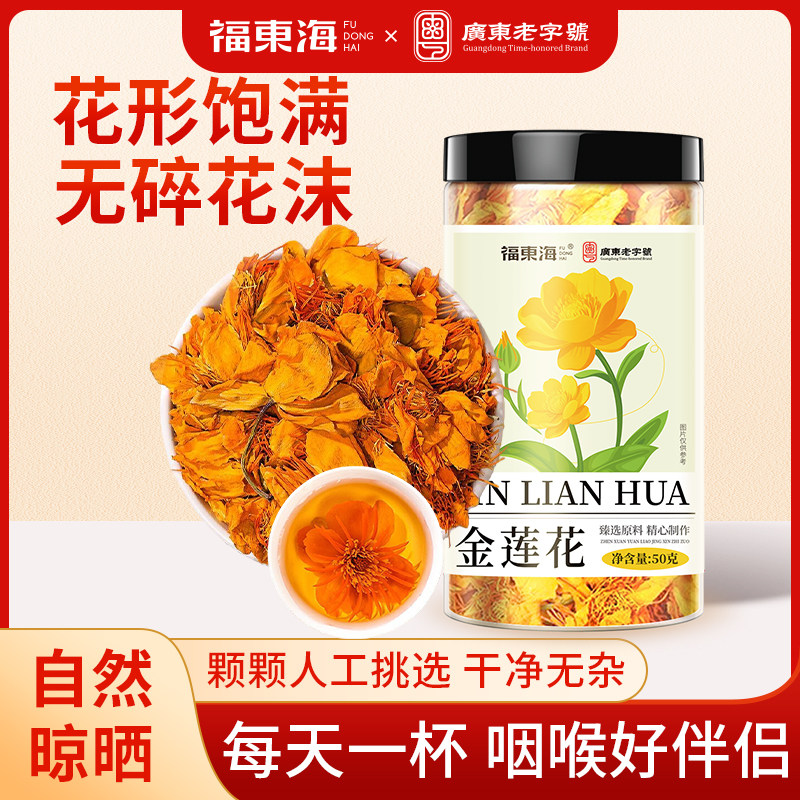 福东海金莲花50克洋甘菊150克泡水泡茶干花花草茶干净无杂养生茶