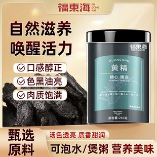 福东海黄精250克制黄精干九华山九蒸九晒正宗原料九制黄精片泡水