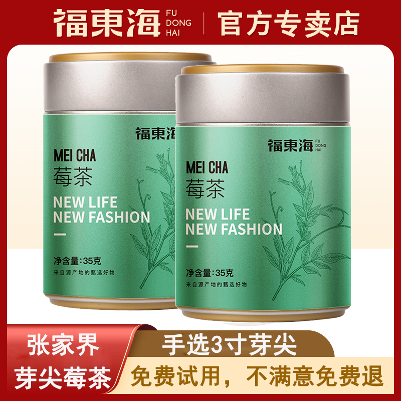 福东海莓茶张家界官方旗舰店湖南永顺正品芽尖霉茶正宗藤茶养生茶