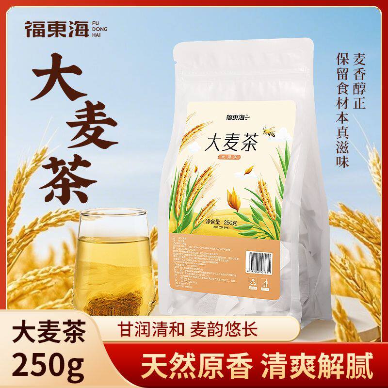 福东海大麦茶250g苦荞麦芽茶天然麦香养生花草茶泡水喝独立小包装