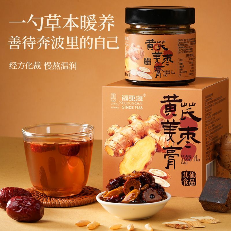 福东海黄芪姜枣膏200克黄芪麦冬生姜红糖三伏天滋补泡水喝养生膏