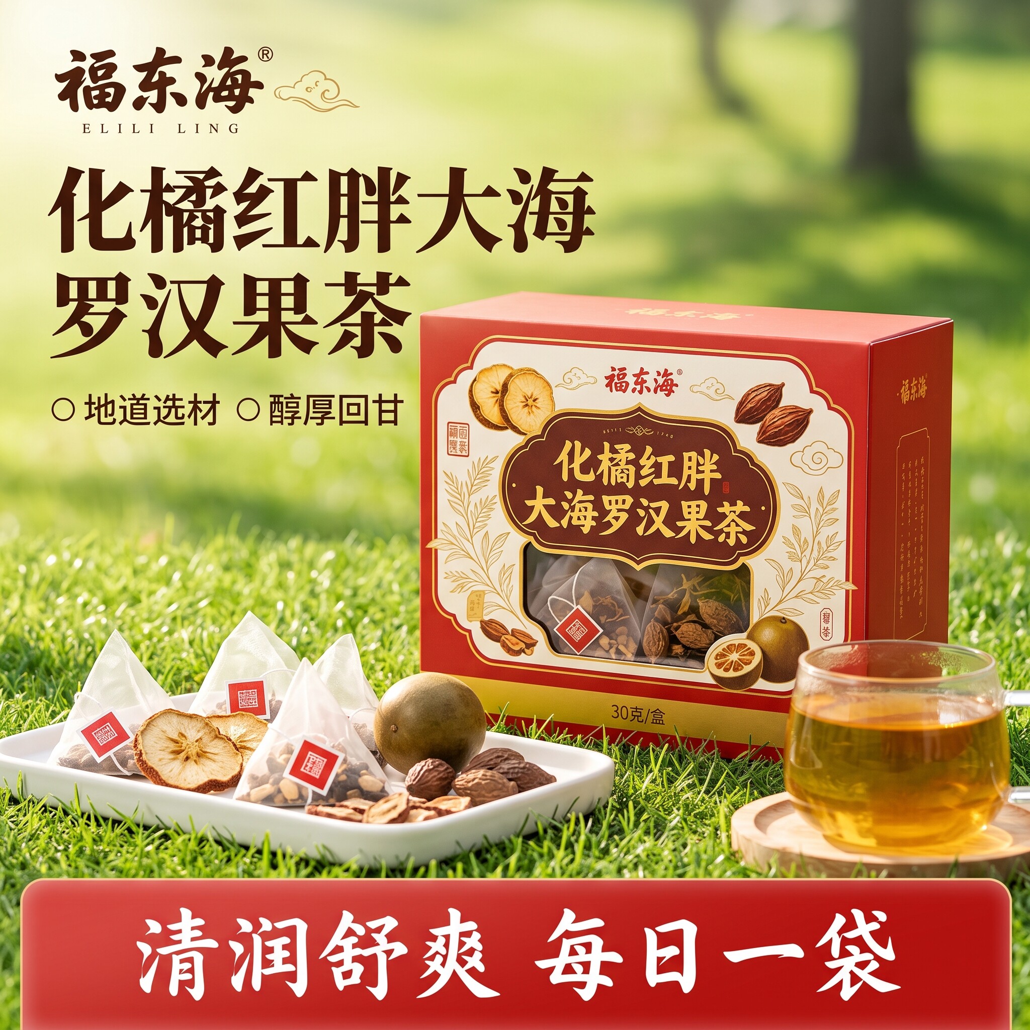 福东海化橘红胖大海罗汉果茶30g清润桔红养生回甘茶包滋补茶正宗图片