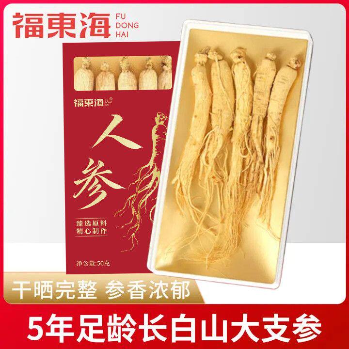 福东海人参50克长白山山参鲜参东北鲜人参泡酒新鲜林下生晒参泡酒