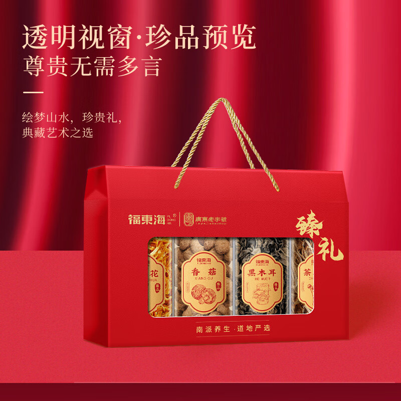 【中秋送礼】福东海菌菇四拼礼盒虫草花黑木耳茶树菇香菇菌汤材料