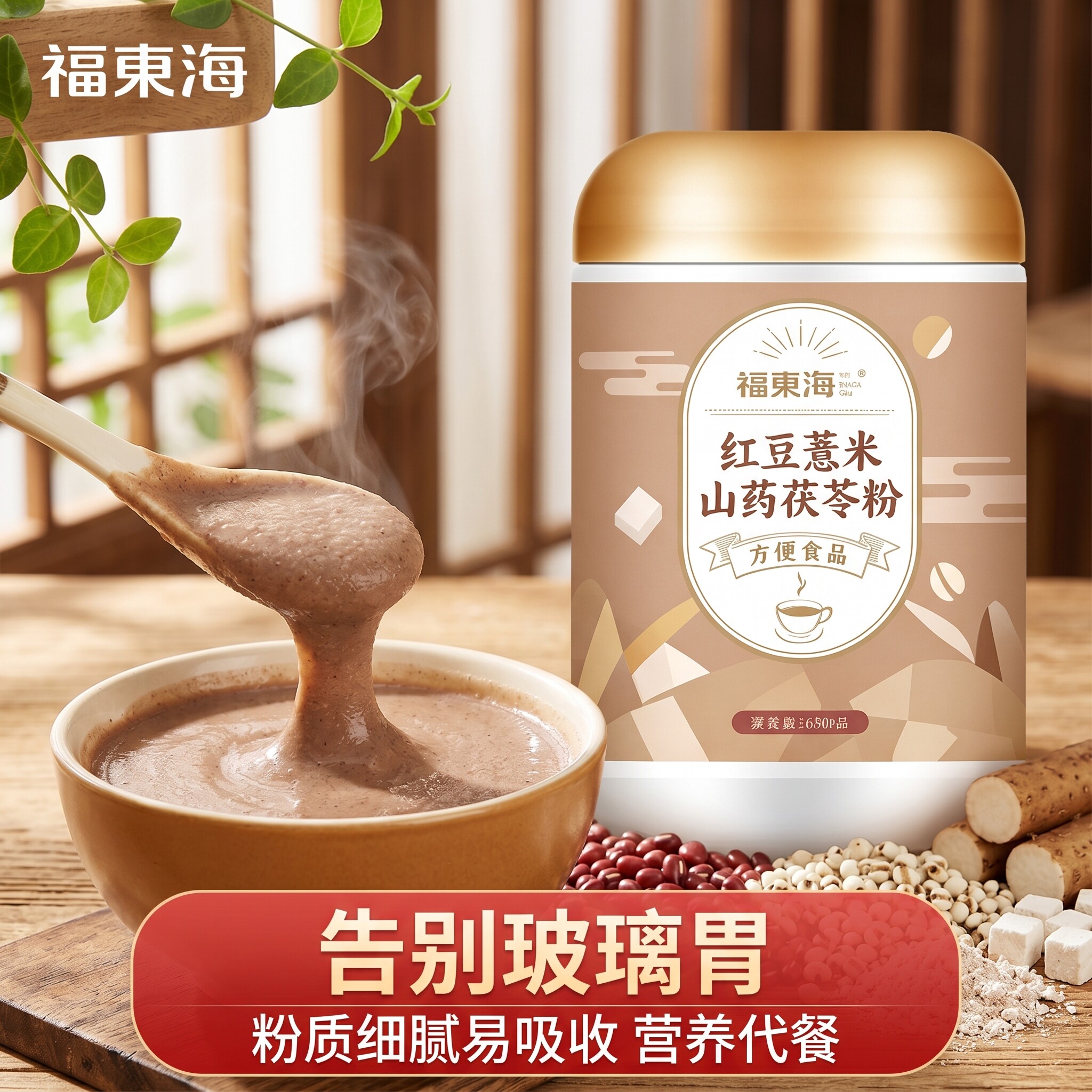 福东海红豆薏苡仁山药茯苓粉60山药及其制品