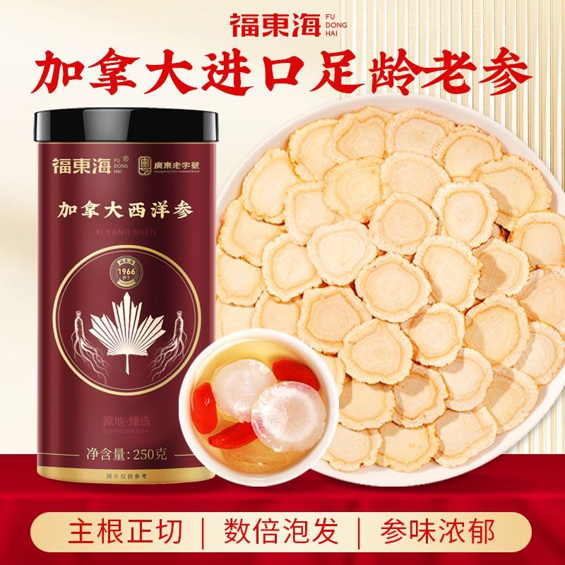 福东海加拿大西洋参250g罐装0.8-1.0加拿大进口参西洋参含片泡水