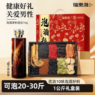 福东海泡酒料1000g人参锁阳黄精玛卡桑葚男性滋补泡酒原材料组合