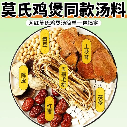 【网红同款】莫氏鸡煲同款汤料包