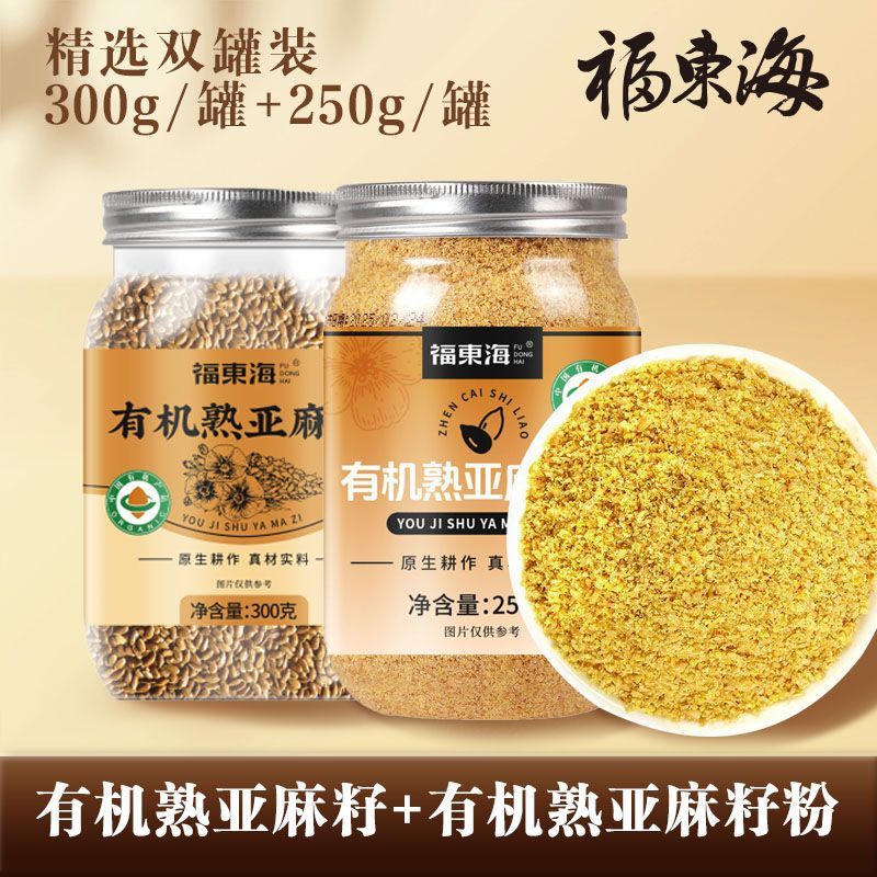 福东海有机黄金亚麻籽粉250g内蒙古纯亚麻熟粉代餐有机亚麻籽组合