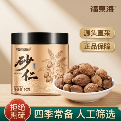 福东海阳春春砂仁50g小果广东正品春砂仁果有梗新鲜煲汤正宗原料