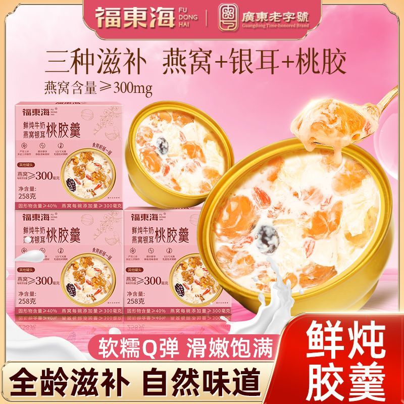 鲜炖牛奶燕窝银耳桃胶羹