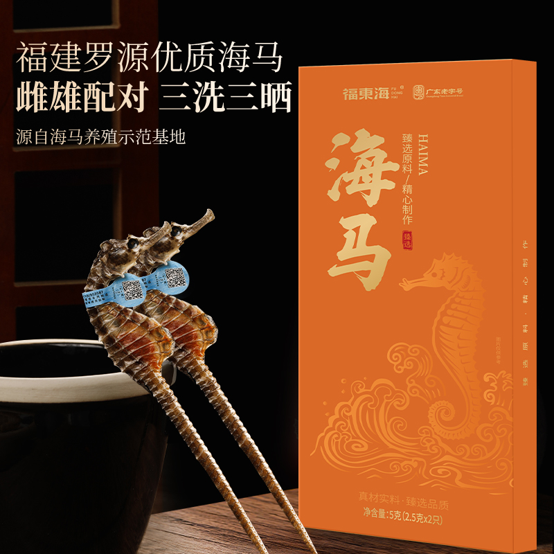 福东海大海马5克干货配对海龙海马干增炖高汤中煲汤药材正品泡酒