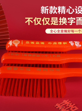 结婚用木质床刷大红色扫床刷子婚礼陪嫁刷床清洁除尘毛刷结婚用品
