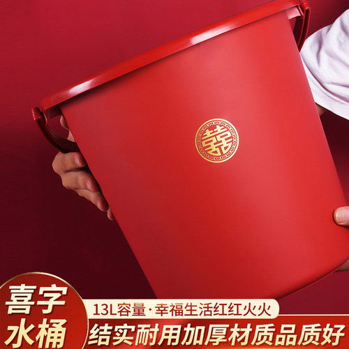 红喜桶家用乔迁新居结婚水桶婚庆
