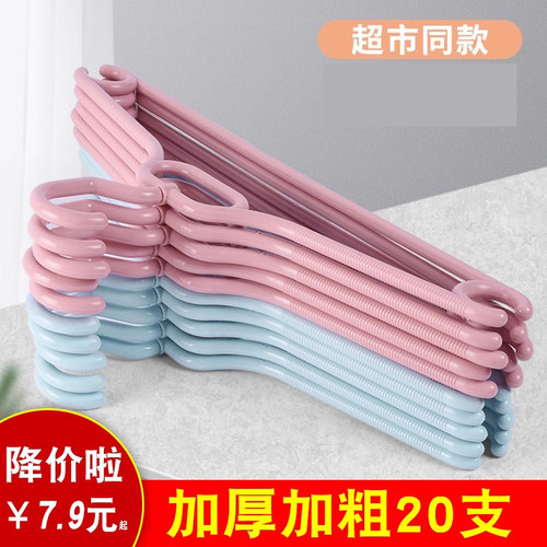 衣架加粗加厚家用塑料防滑