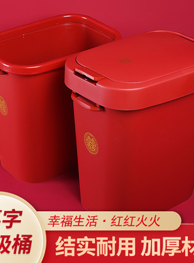 结婚用品红色喜字垃圾桶婚礼婆家家用按压塑料纸篓婚庆陪嫁子孙桶