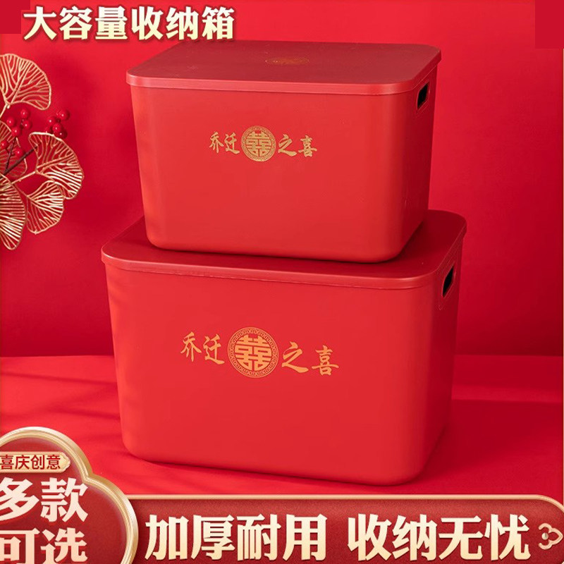 桌面加厚红色收纳盒红色收纳箱新家布置储物盒搬家入宅仪式用品,收纳整理,桌面收纳盒,淘宝优惠券,粉丝福利购,淘宝优惠卷