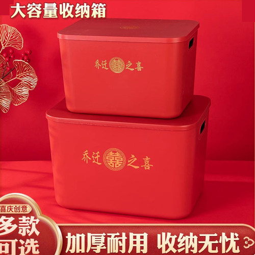桌面加厚红色收纳盒红色收纳箱新家布置储物盒搬家入宅仪式用品