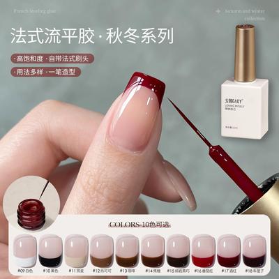 秋冬美拉德法式流平甲油胶