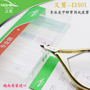 美甲死皮剪义剪正品越南进口美甲师推荐死皮钳金色D501超锋利耐用