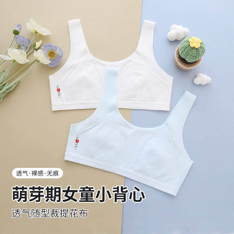 一阶段萌芽期儿童女童背心小学生少女文胸