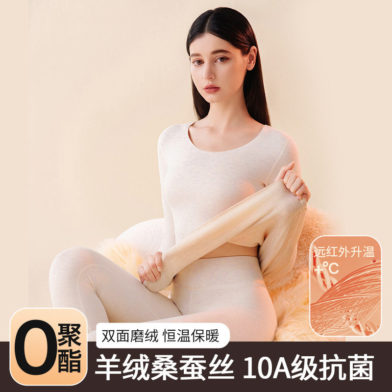 无痕蚕丝德绒保暖内衣女士加厚加绒蓄热腈纶秋衣秋裤套装冬2025款