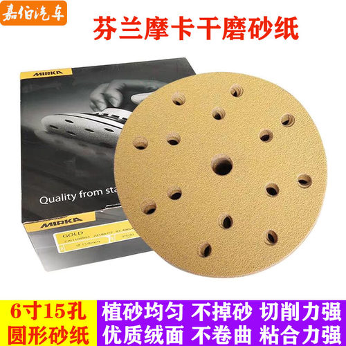 正品磨卡6寸15孔干磨砂纸 植绒耐磨汽车钣金 原子灰腻子打磨抛光