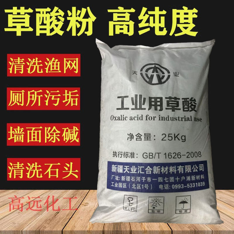 墙面固体草酸粉瓷砖清洁剂