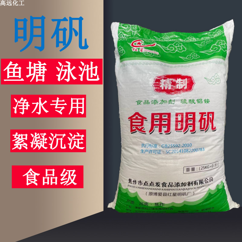 钾明矾食品级白矾粉净水剂