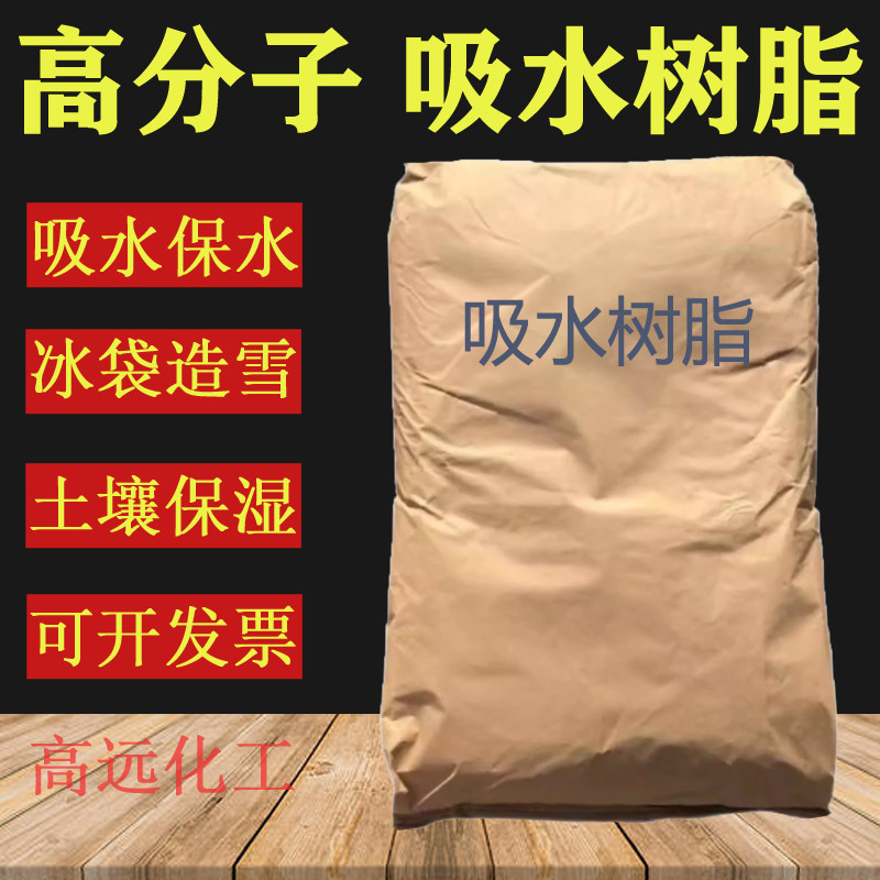 高分子吸水树脂人造雪吸水保水保湿灭烟器鲜花保鲜纸尿裤原料颗粒