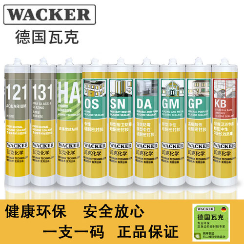 环保防霉防水德国瓦克粘力强