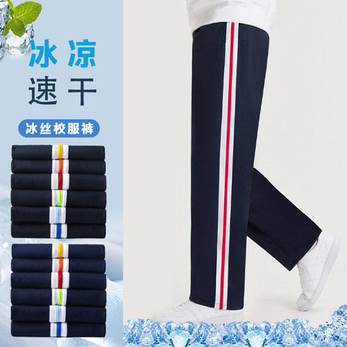 藏青色校服裤子宽条拼接冰丝速干夏春秋冬加绒厚小学初高中生同款